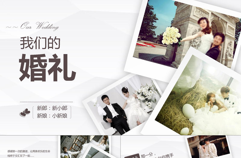 浪漫清新懷舊紀念婚禮聯歡動態PPT模板