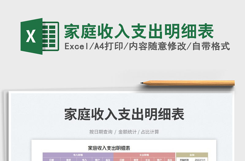 2023家庭收入支出明細表免費下載