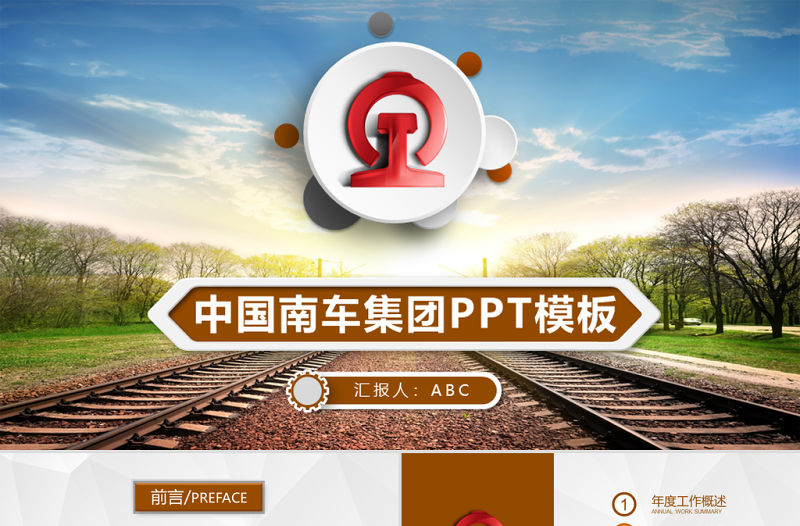 扁平化中國南車集團公司動態(tài)ppt模板