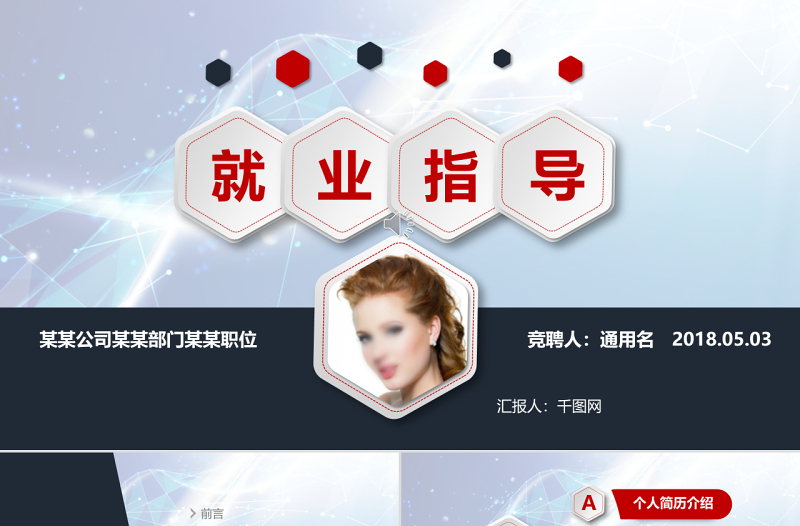 行業(yè)就業(yè)指導(dǎo)PPT模板
