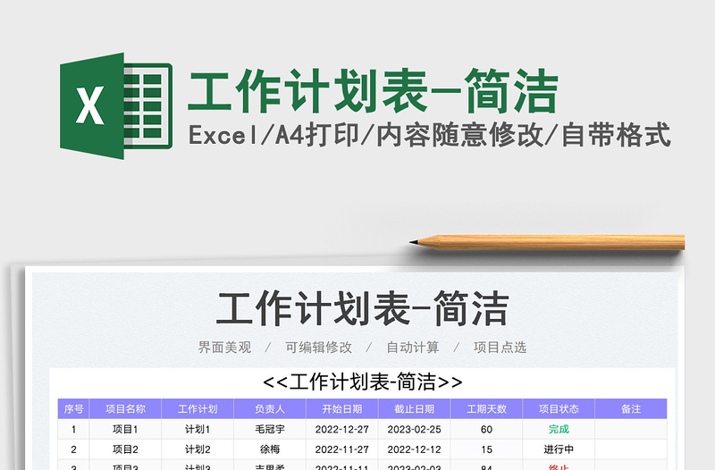 2023工作計(jì)劃表-簡(jiǎn)潔免費(fèi)下載