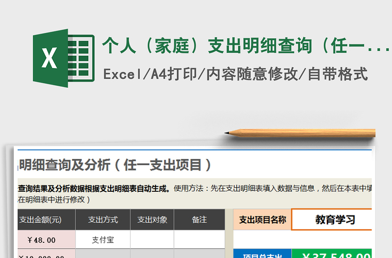 2021年個(gè)人(家庭)支出明細(xì)查詢(任一支出項(xiàng)目全年)