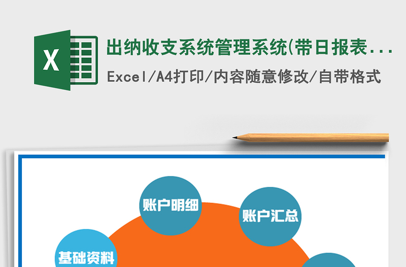 2021年出納收支系統(tǒng)管理系統(tǒng)(帶日?qǐng)?bào)表)