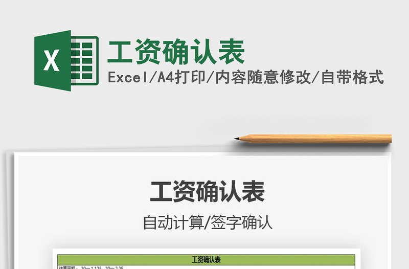 2021年工資確認(rèn)表
