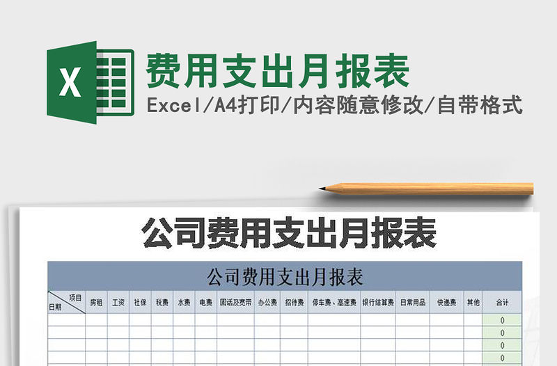 2022年費用支出月報表