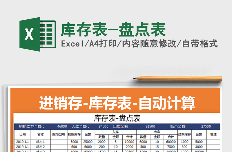 2021年庫(kù)存表-盤點(diǎn)表免費(fèi)下載