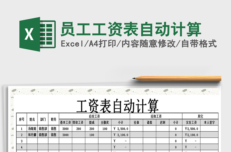 2021年員工工資表自動計(jì)算