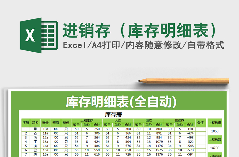 2021年進銷存(庫存明細表)