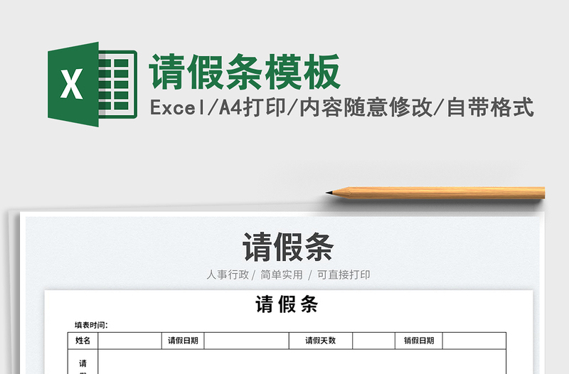 2023請假條模板免費下載