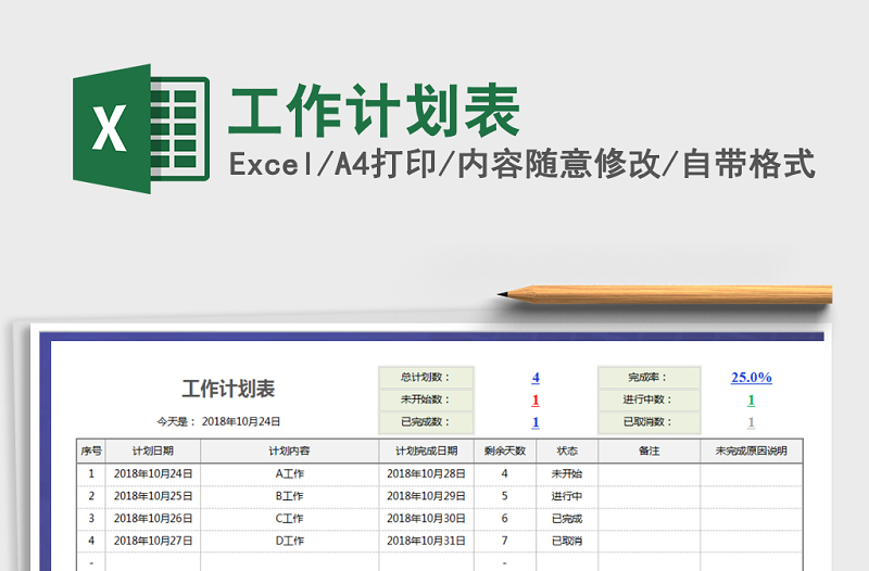 2021年工作計劃表免費下載
