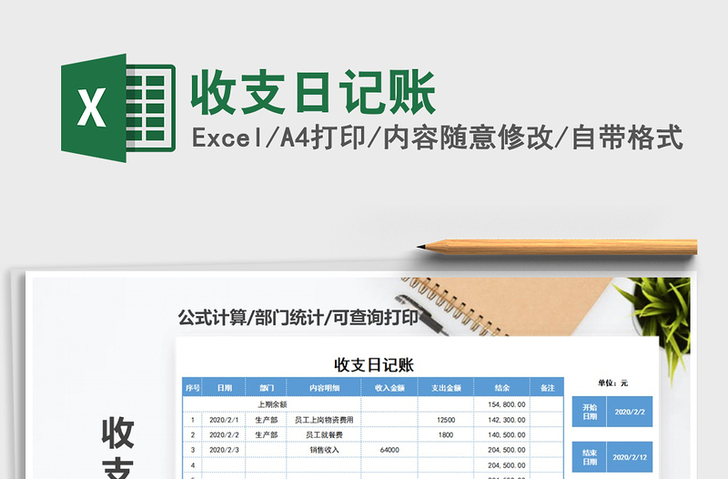 2021年收支日記賬