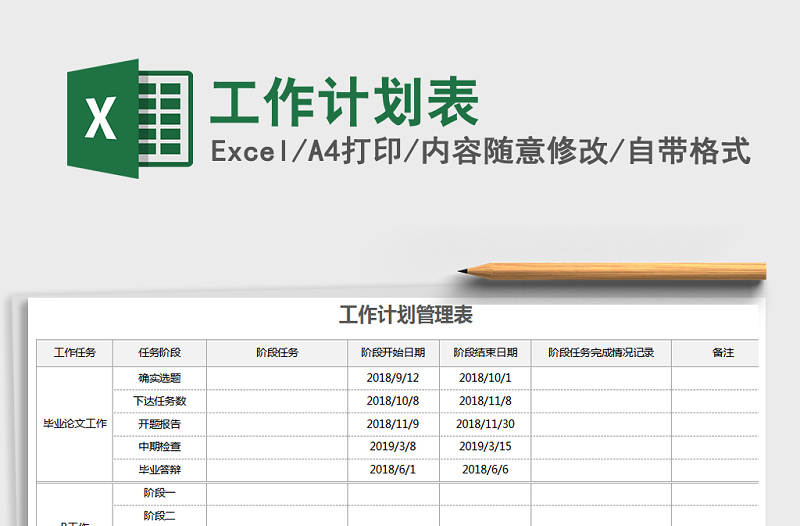 2021年工作計劃表免費下載