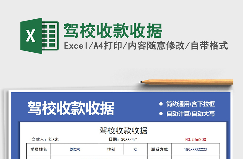 2021駕校收款收據免費下載