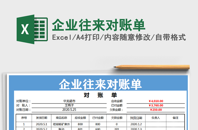2021年企業(yè)往來對賬單