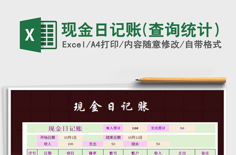 2021年現(xiàn)金日記賬(查詢統(tǒng)計)
