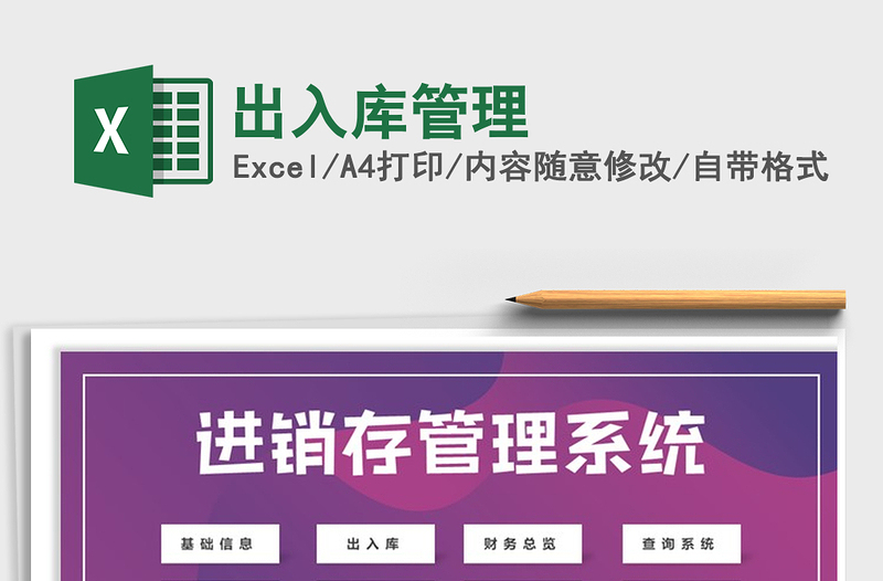2021年出入庫管理