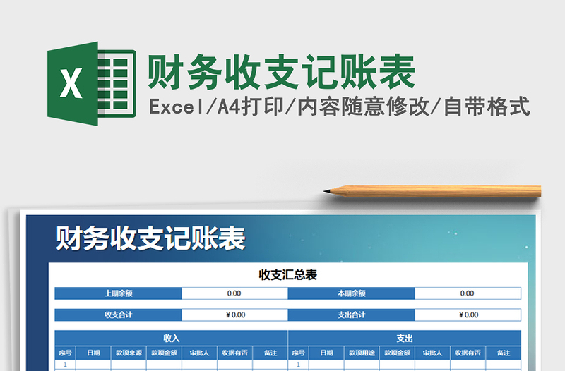 2021年財(cái)務(wù)收支記賬表