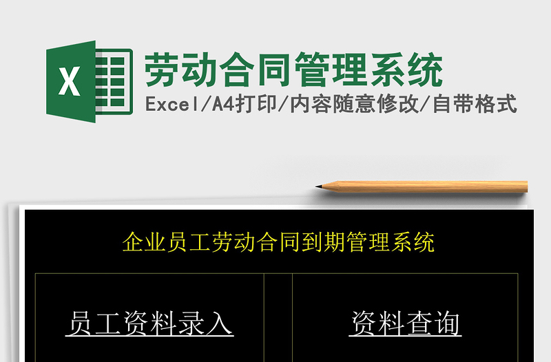 2021年勞動(dòng)合同管理系統(tǒng)