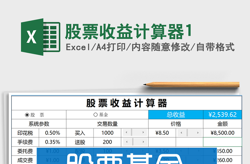 2021年股票收益計算器1