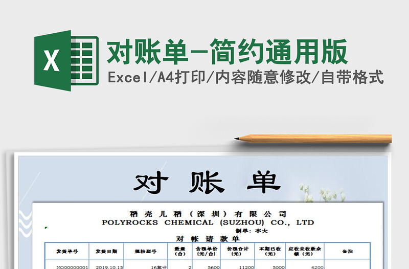 2021年對賬單-簡約通用版