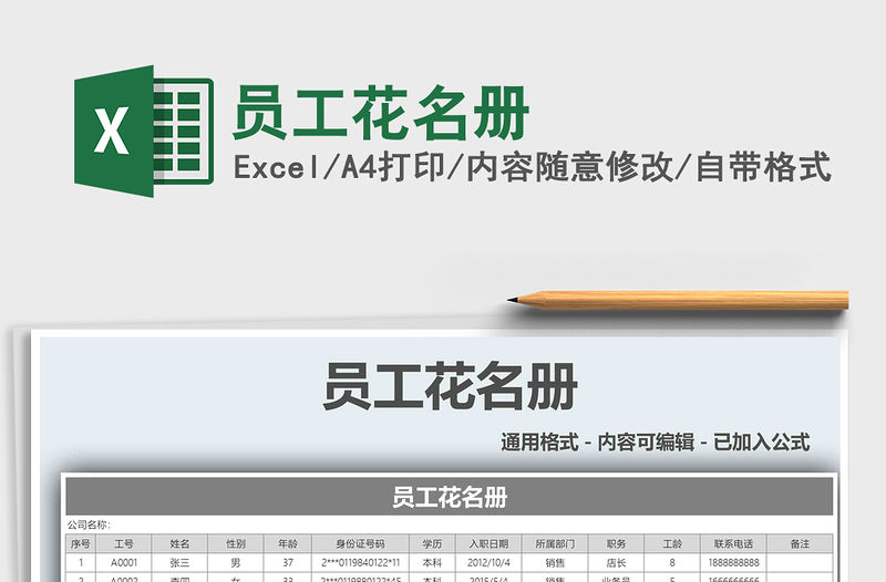 2022員工花名冊免費下載