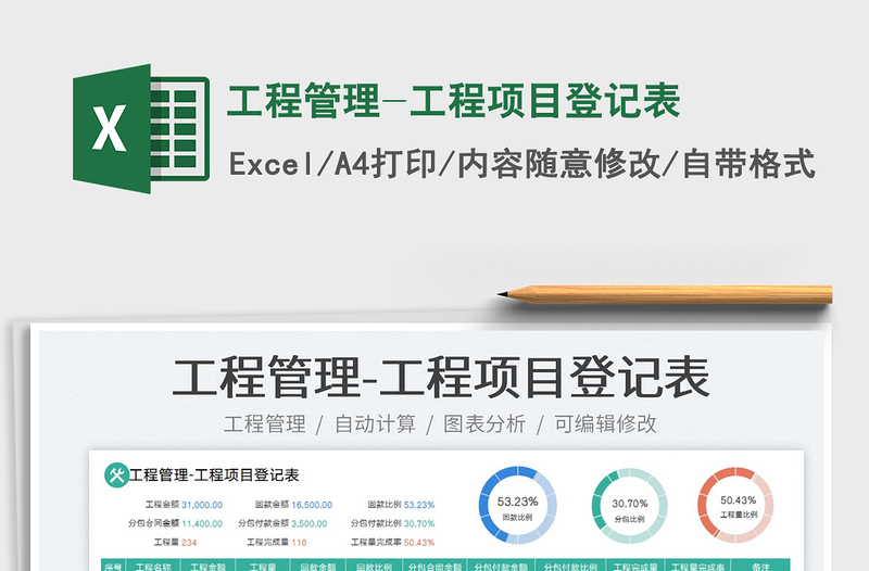 2023工程管理-工程項目登記表免費下載