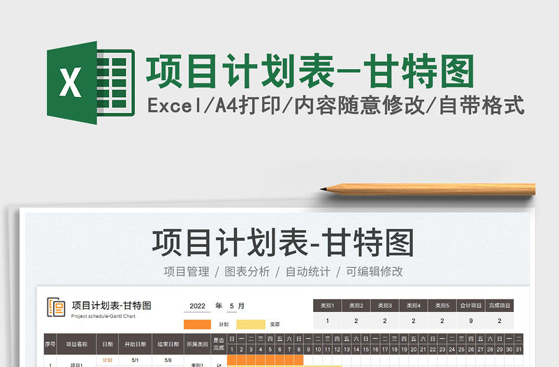 2023項(xiàng)目計(jì)劃表-甘特圖免費(fèi)下載