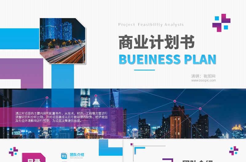 原創(chuàng)時(shí)尚高端企業(yè)創(chuàng)業(yè)項(xiàng)目商業(yè)計(jì)劃書PPT-版權(quán)可商用