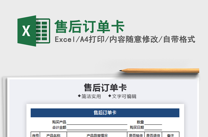 2021年售后訂單卡