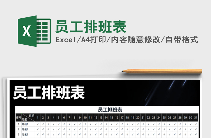 2021年員工排班表