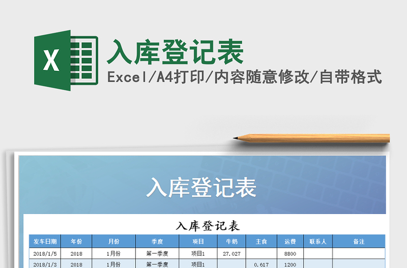 2021年入庫(kù)登記表