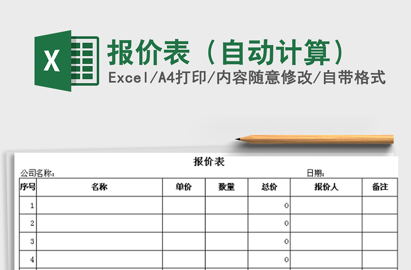 2021年報價表（自動計算）