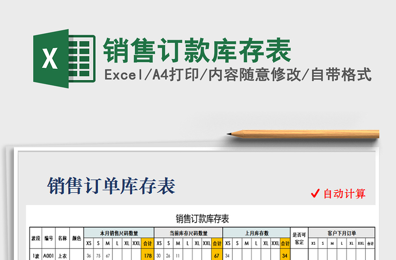 2021年銷售訂款庫(kù)存表