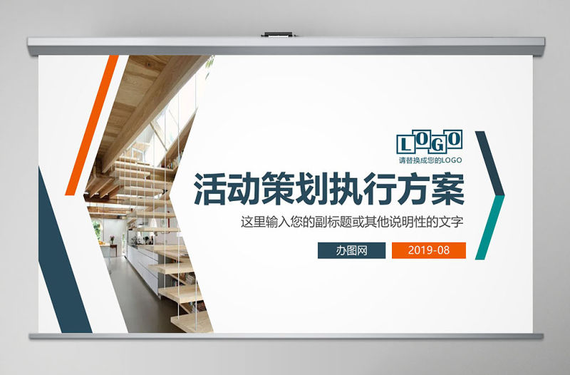 商務活動策劃方案PPT模板幻燈片