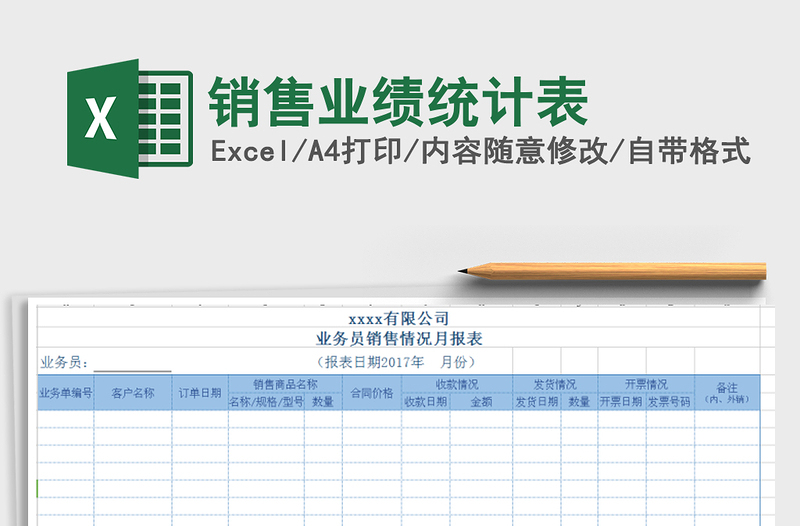 2022年销售业绩统计表免费下载