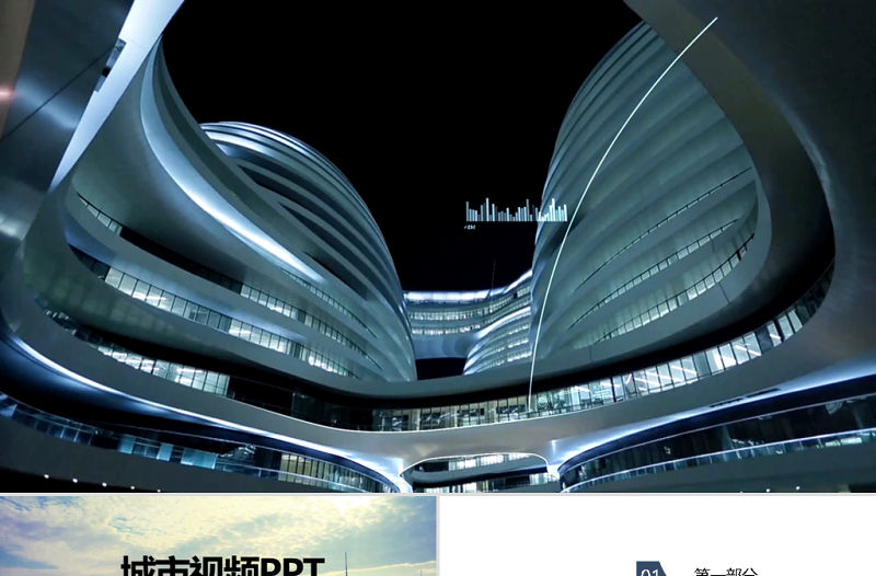 開場視頻夜景城市交通動態PPT封含MOV