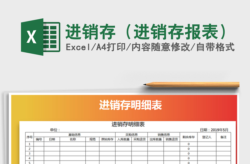 2021年進銷存(進銷存報表)