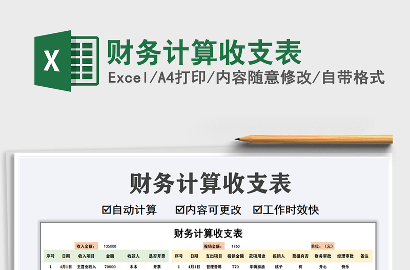 2022財務計算收支表免費下載