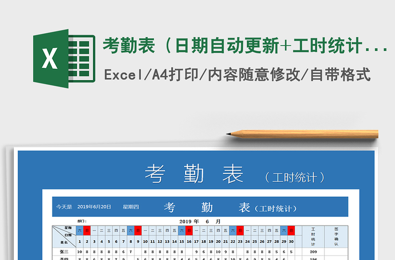 2021年考勤表（日期自动更新+工时统计）