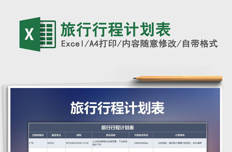 2021年旅行行程計劃表