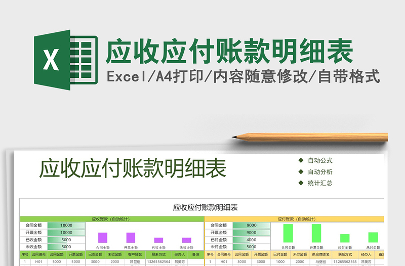 2021年應收應付賬款明細表