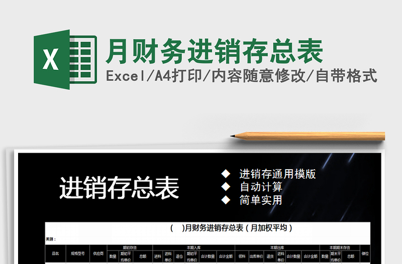 2022年月財務(wù)進銷存總表