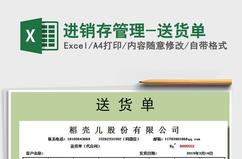 2021年進銷存管理-送貨單