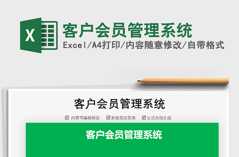 2021年客戶會員管理系統(tǒng)