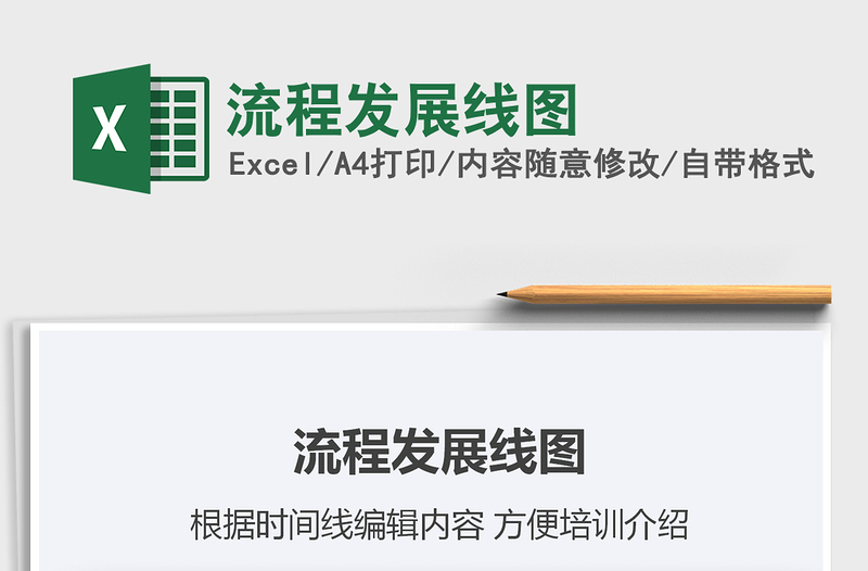 2021年流程發(fā)展線圖