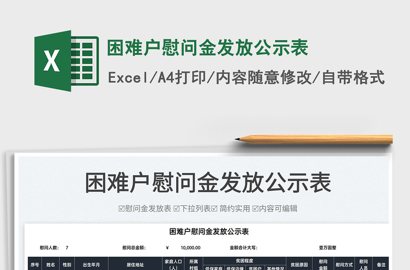 2022困难户慰问金发放公示表免费下载