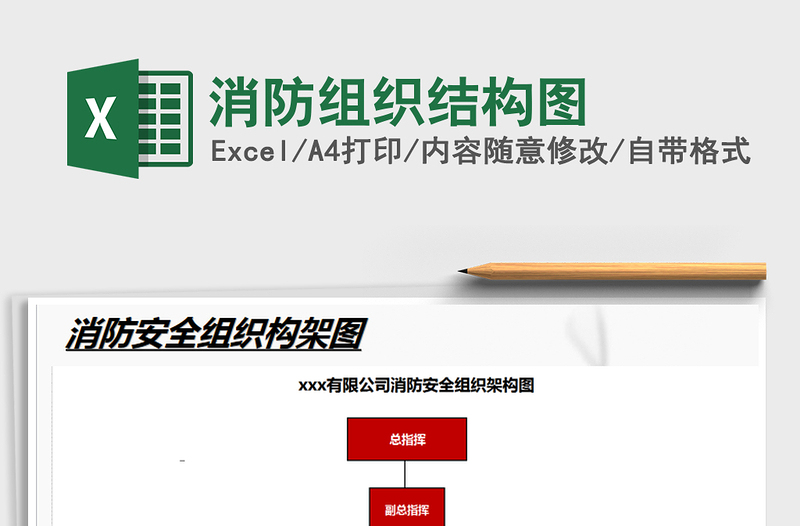 2021年消防組織結構圖