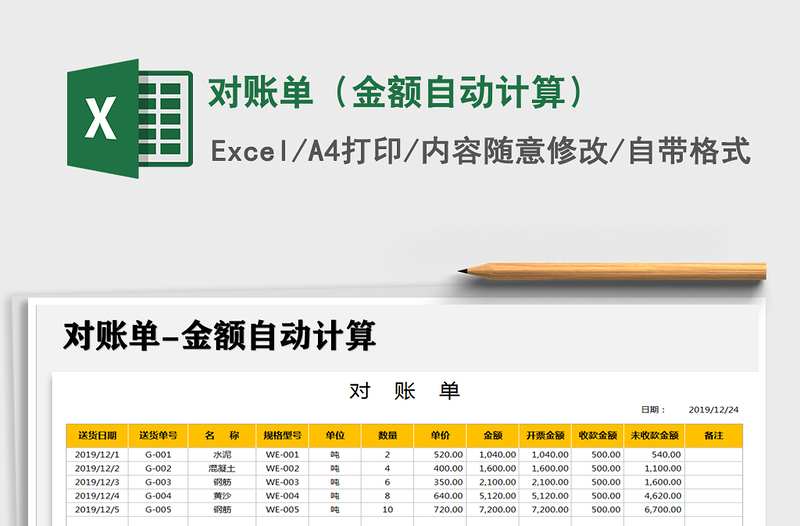 2021年對賬單(金額自動計(jì)算)