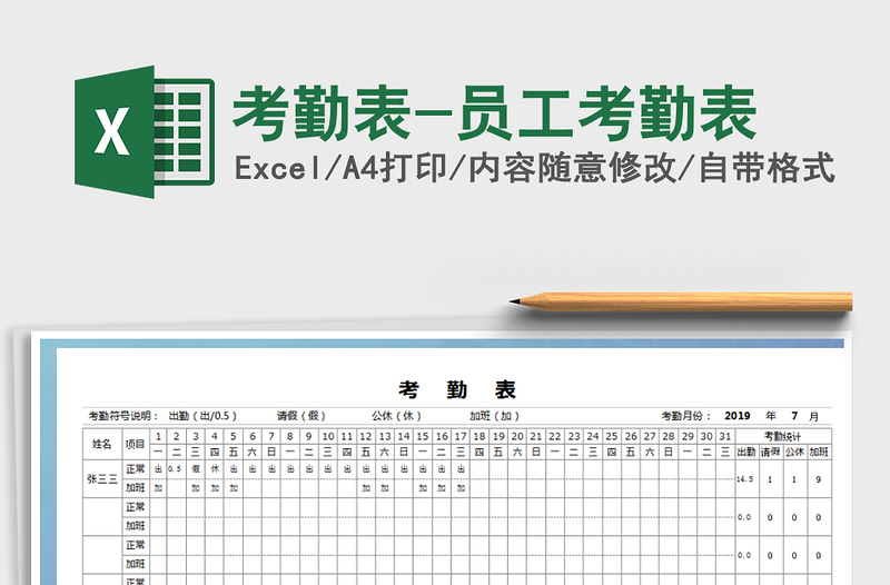 2022年考勤表-员工考勤表