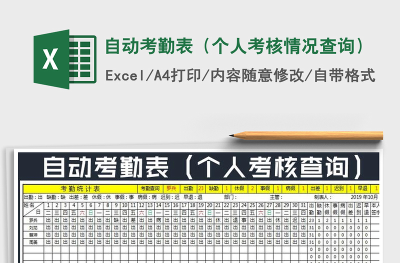 2022年自動考勤表(個人考核情況查詢)